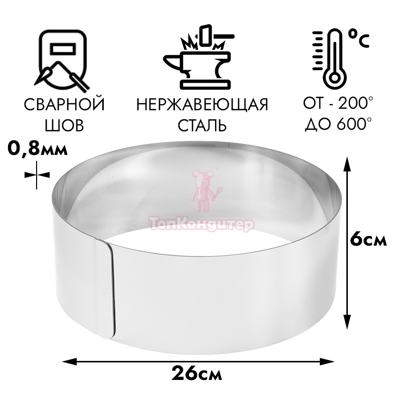Форма для выпечки, кольцо d=26 см, h=6 см