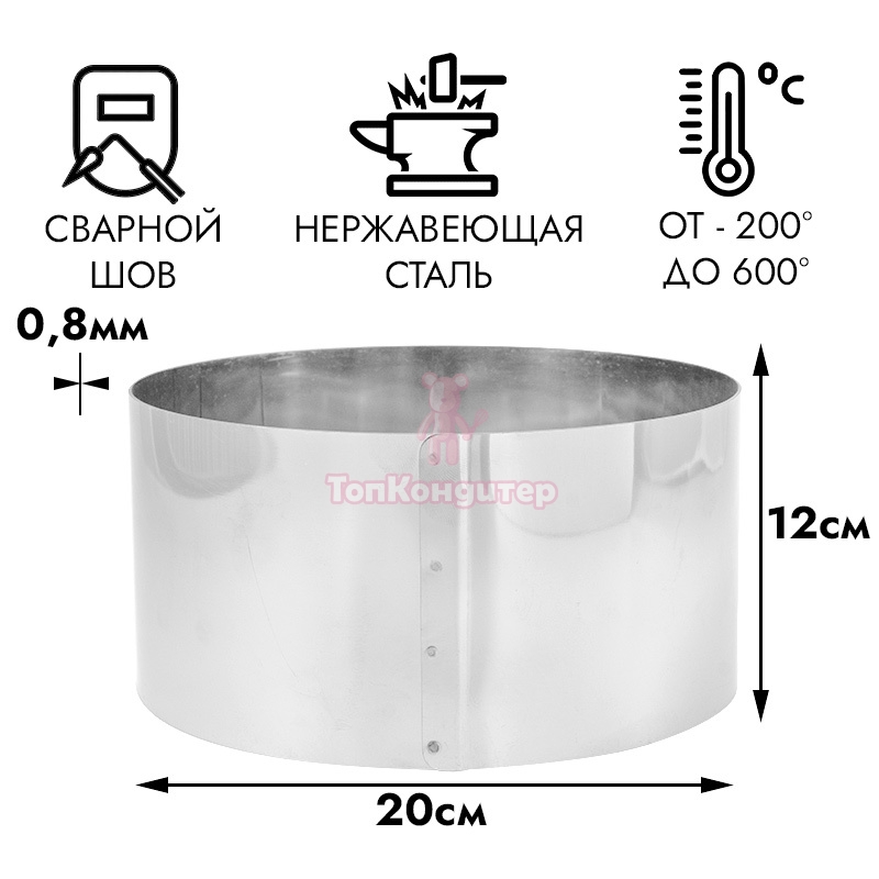 Кольцо для выпечки d=20 см, h=12 см